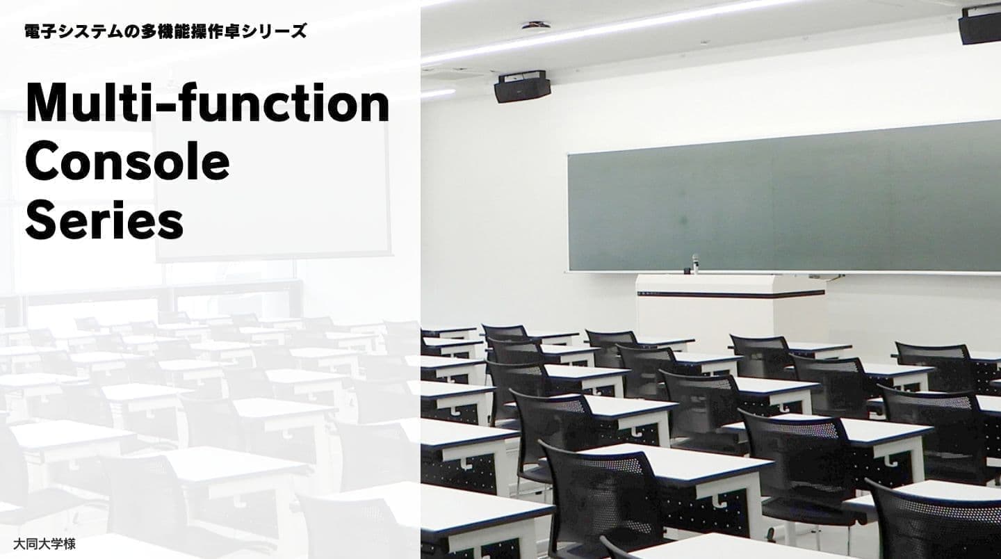 Multi-function Console Series