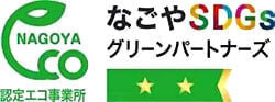 なごやSDGsグリーンパートナーズマーク