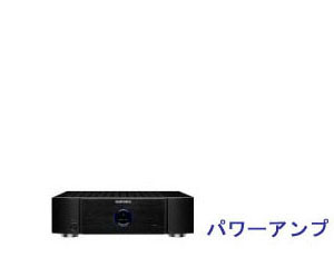 プレゼン機材オプション・パワーアンプ