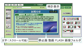デジタルサイネージ導入事例2・特長1のイメージ画像